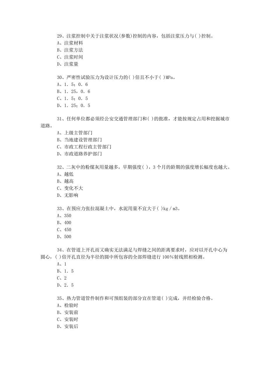 一级建造师市政工程模拟试卷6_第5页