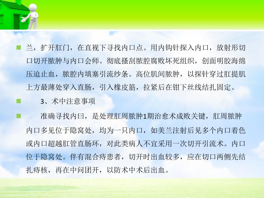 中西医结合诊治功能失调性子宫出血_第4页