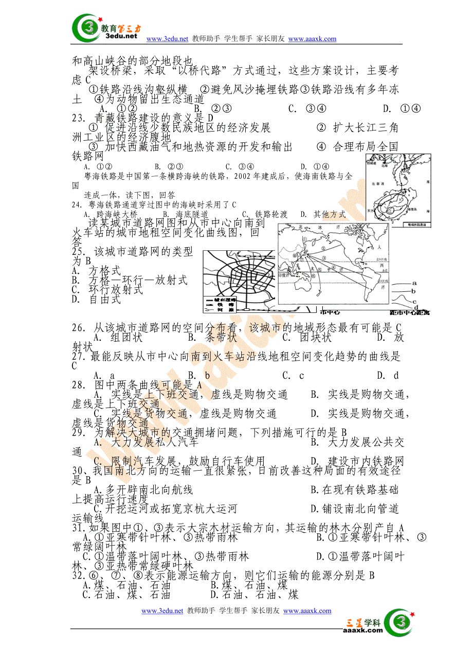 高二地理会考复习检测题620120207100043187_第3页