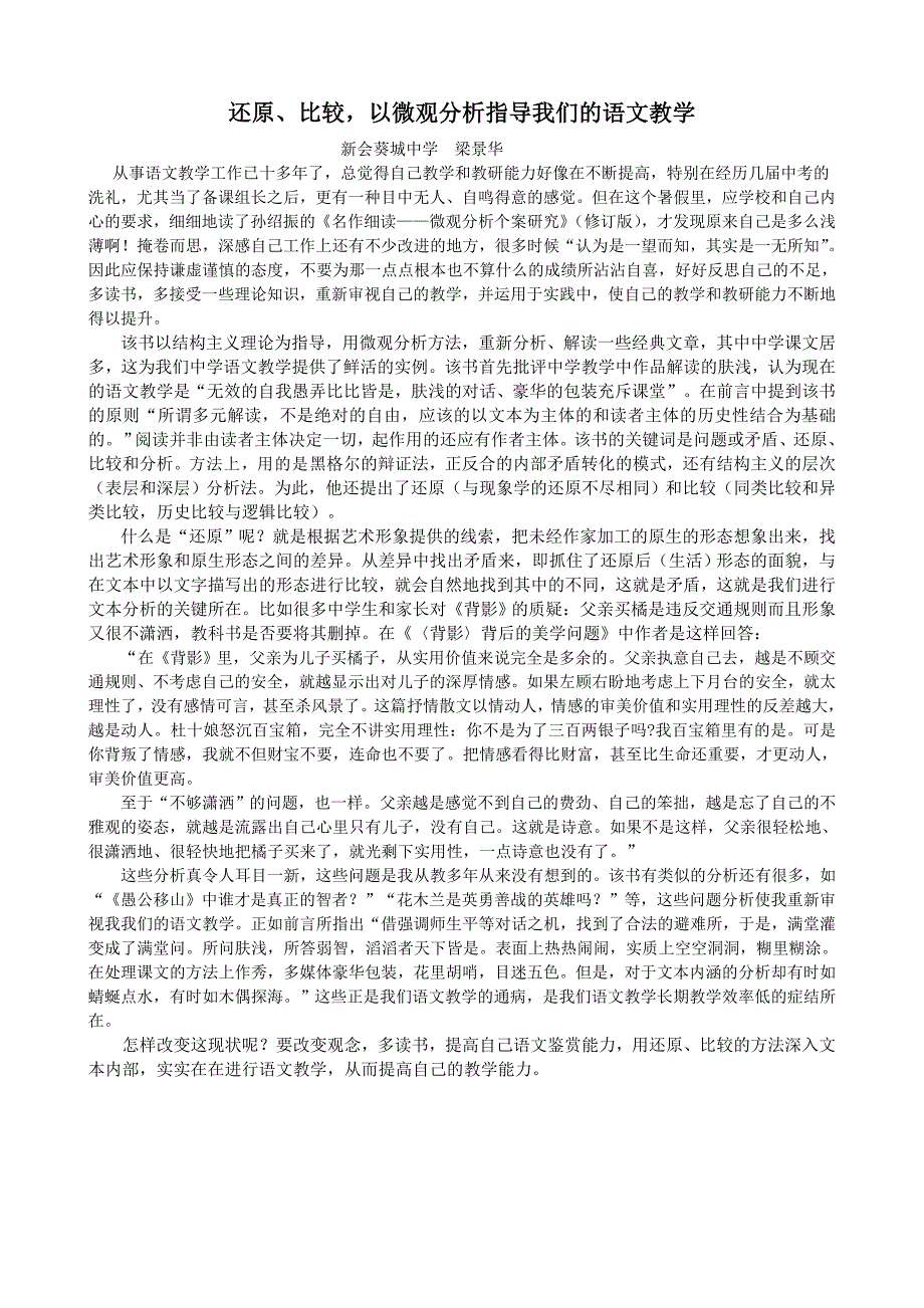 还原、比较,以微观分析指导我们的语文教学_第1页