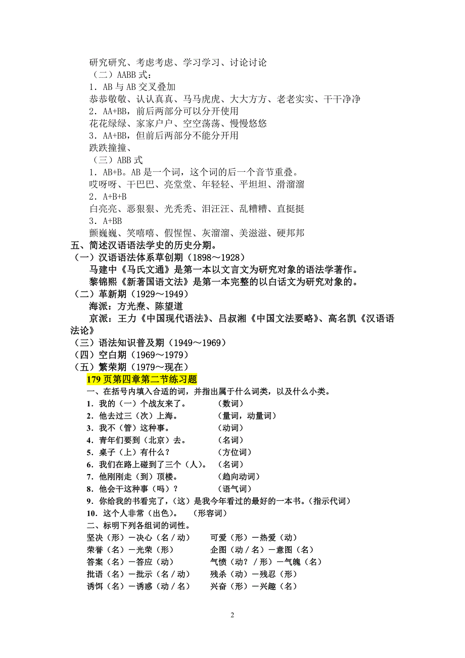 《现代汉语通论》语法课后作业答案[1]1_第2页