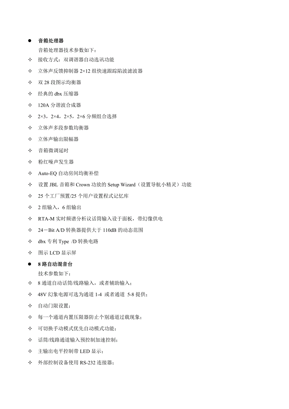 指挥中心会议室技术_第4页