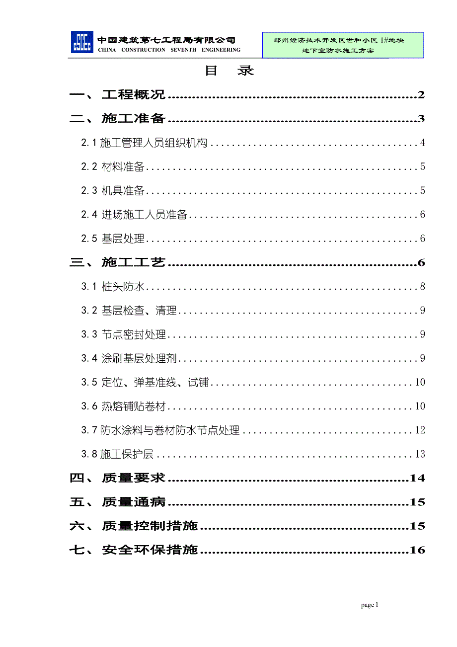 世和防水施工作业_第2页