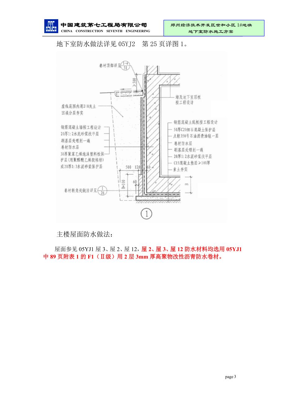 世和防水施工作业_第4页