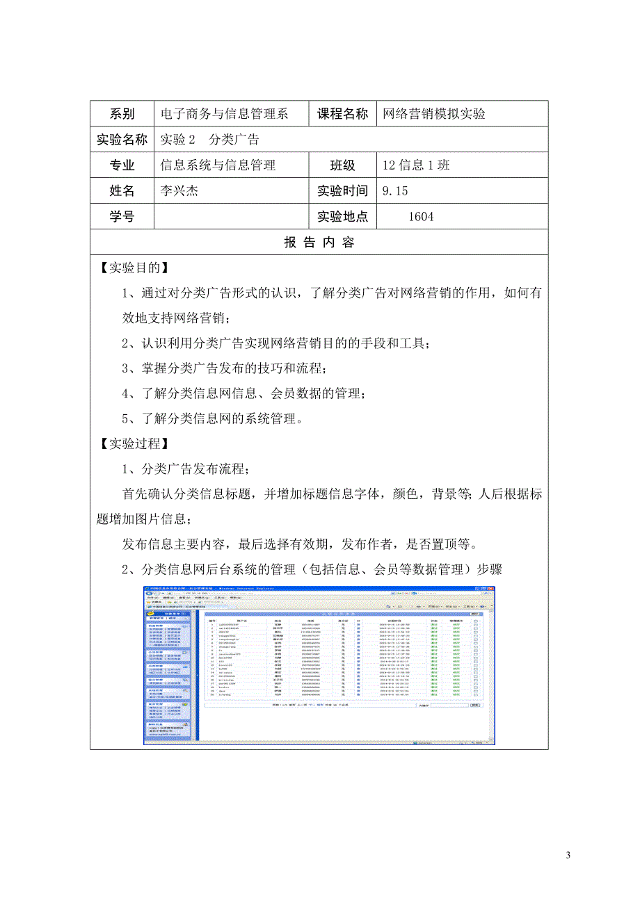 《网络营销模拟实验》网络营销技能训练实验报告_第4页