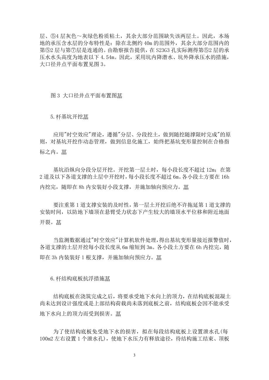 【最新word论文】M8线周家渡车站工程简介【工程建筑专业论文】_第3页