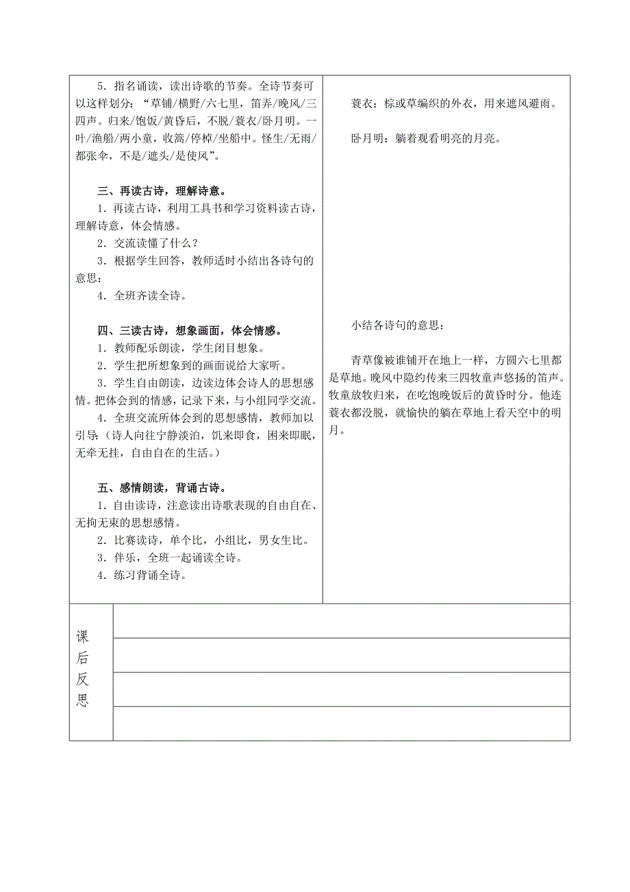 五年级语文下册第二单元_第2页