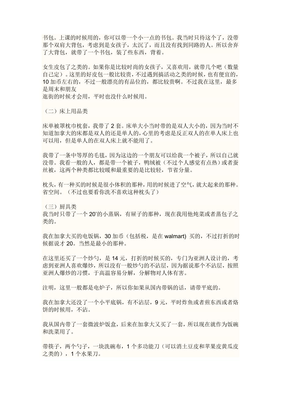 到加拿大阿尔伯塔大学留学生活上需要准备些什么_第2页