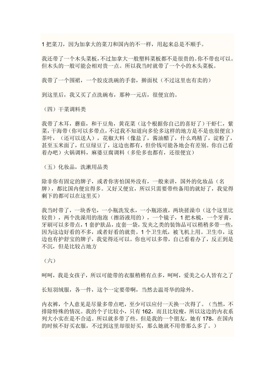 到加拿大阿尔伯塔大学留学生活上需要准备些什么_第3页