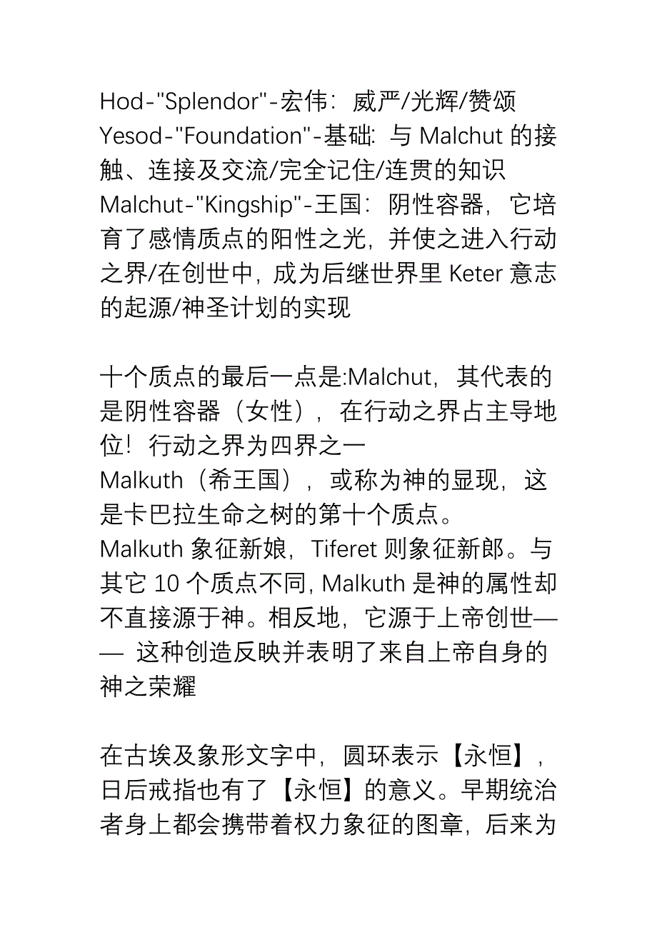 卡巴拉生命之树_第3页