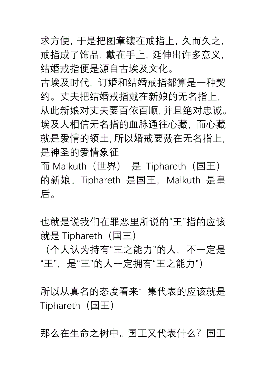 卡巴拉生命之树_第4页