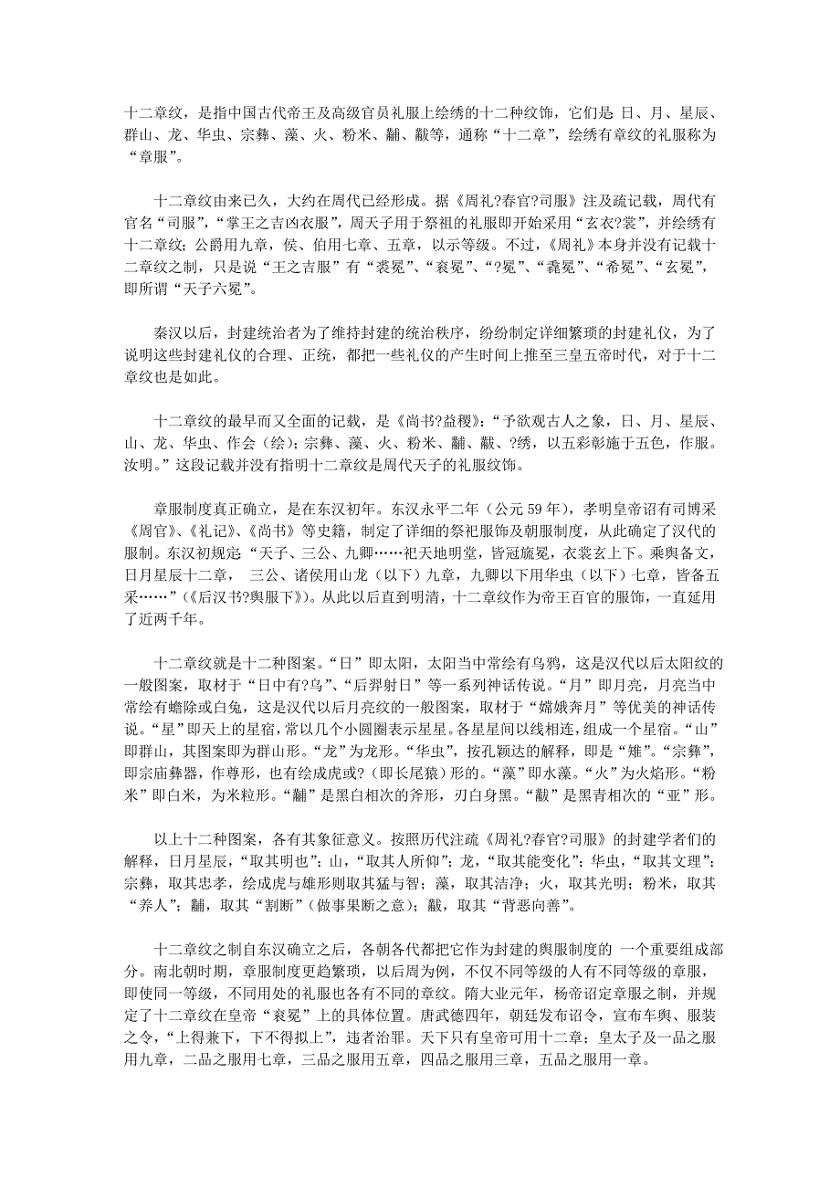 古代官服上的十二章纹_第1页