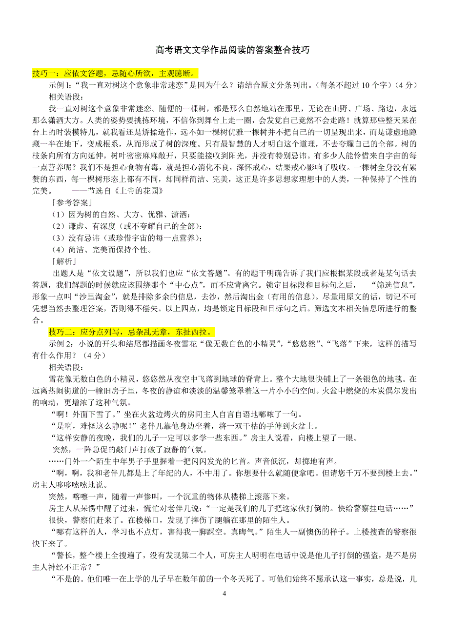 高考小说阅读题考点分析_第4页