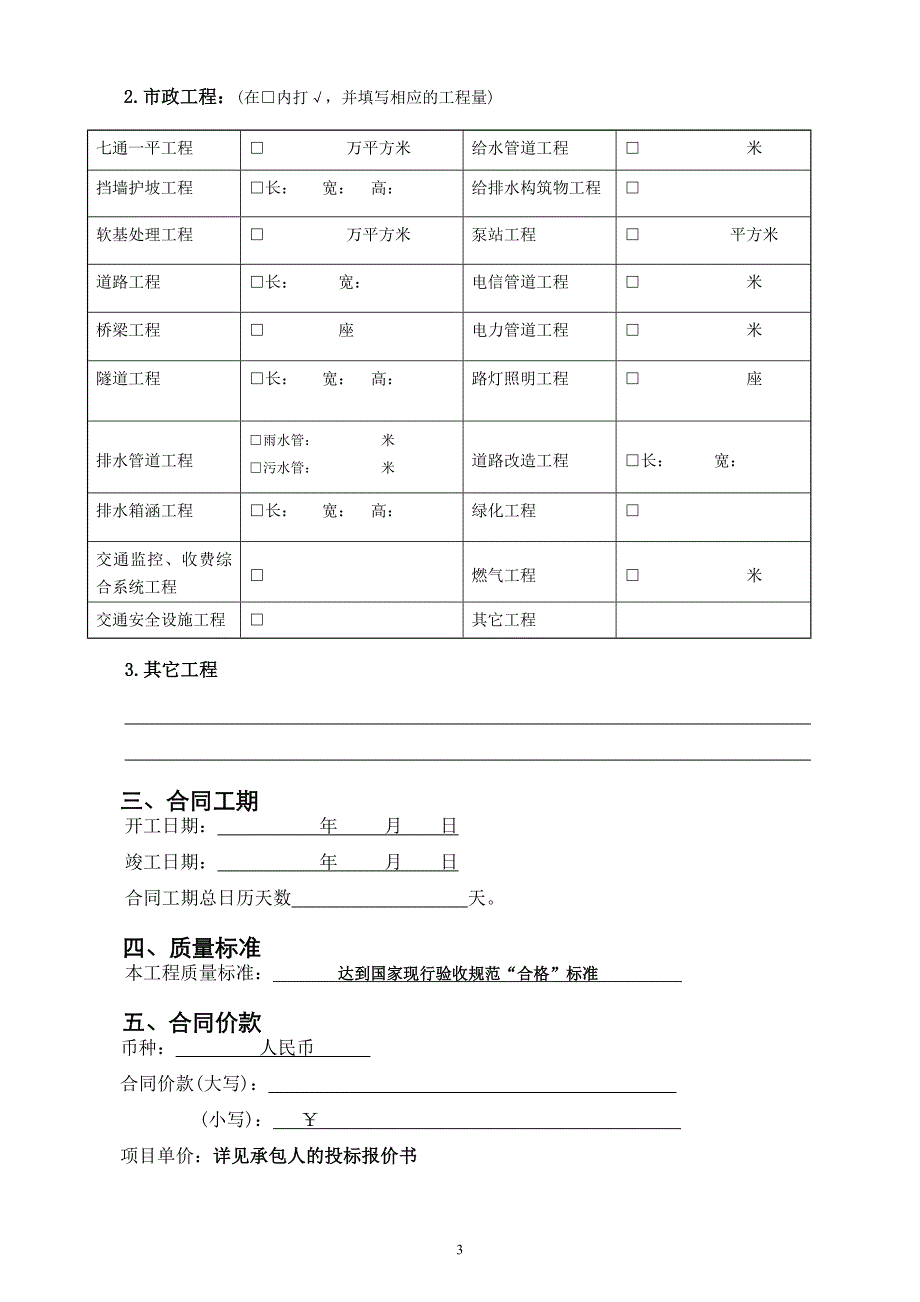 工程施工合同一般合同文本_第3页