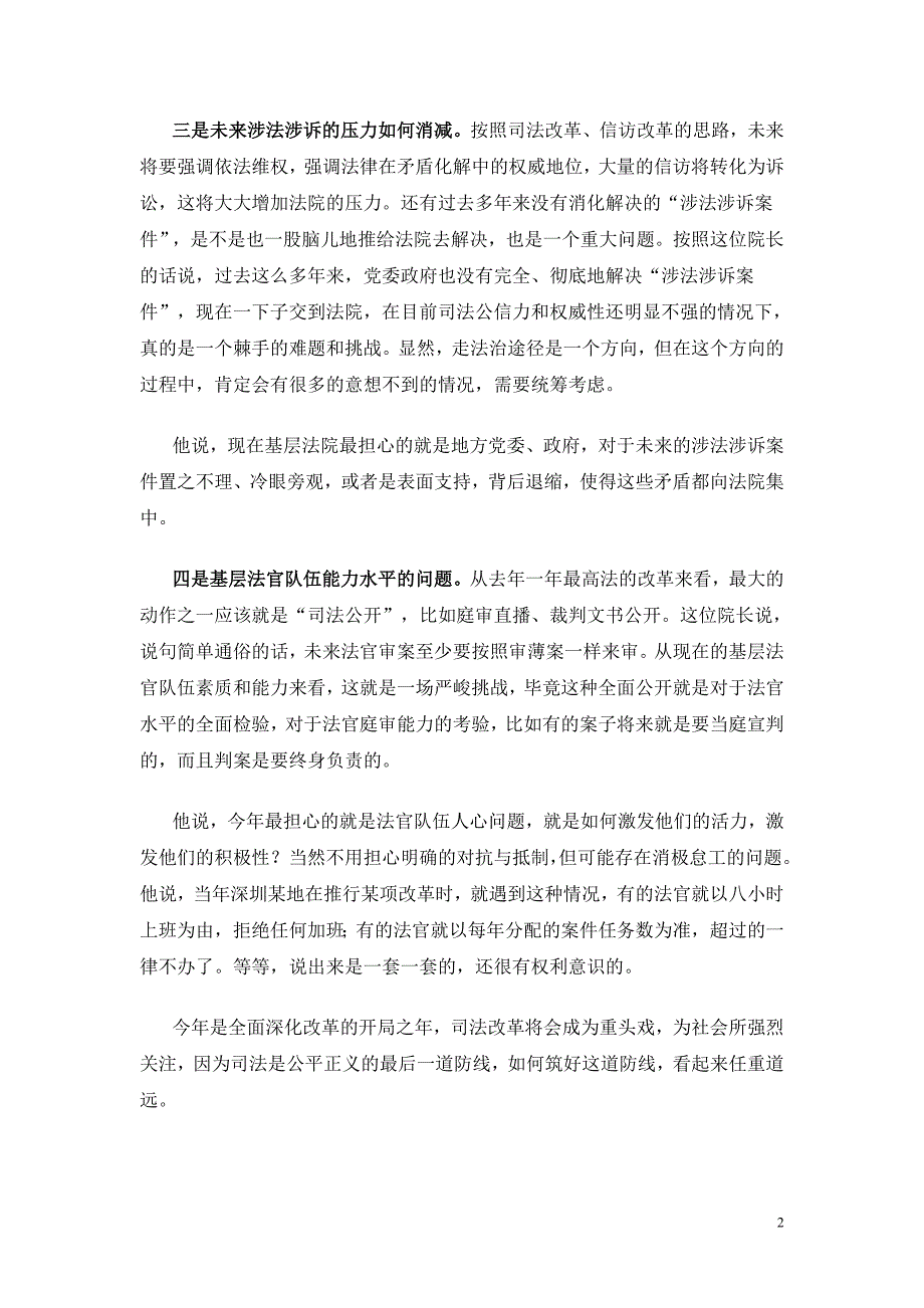 一位法院院长对司法改革后的四大担忧_第2页