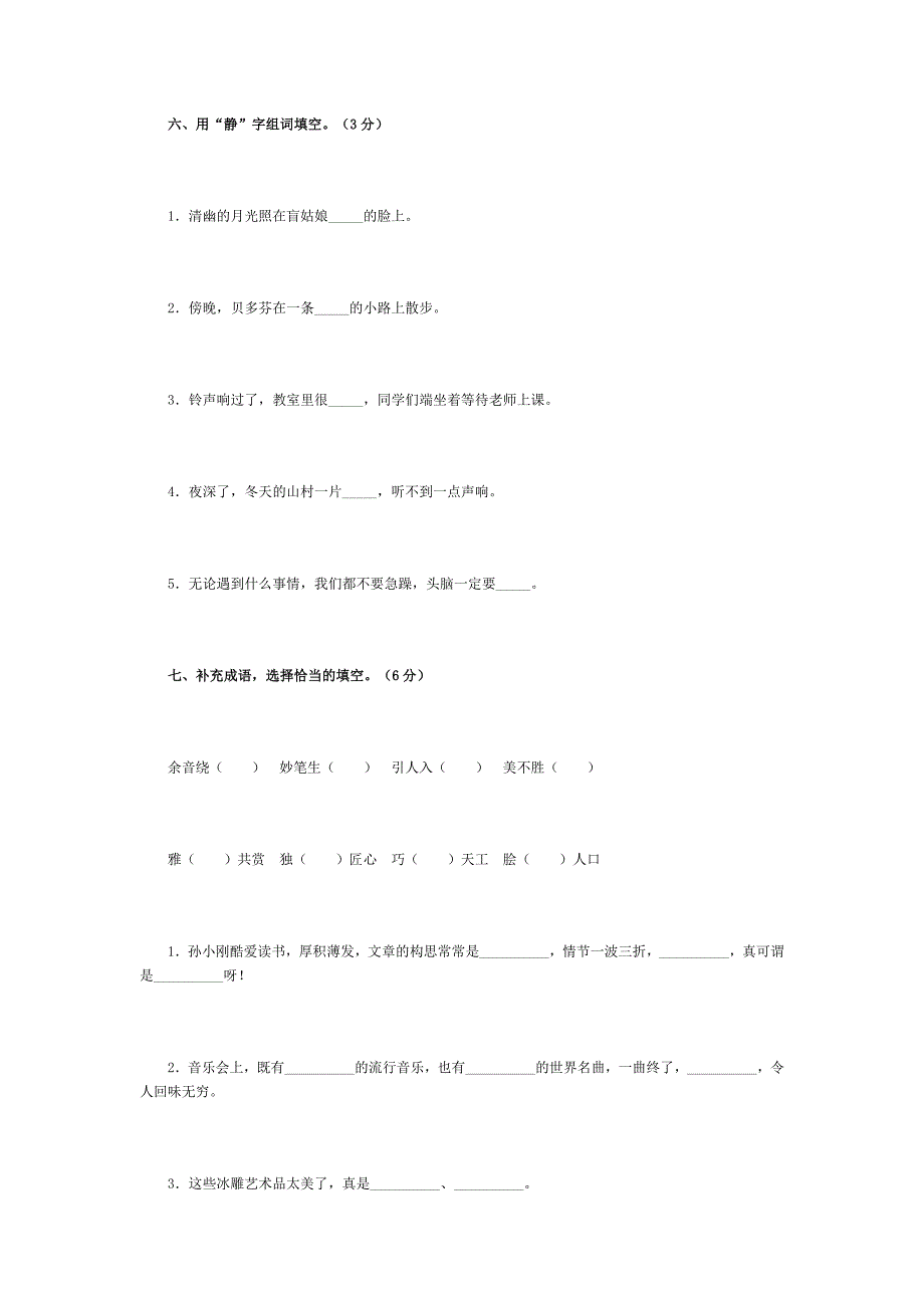 六年级上册第八单元测试1_第3页