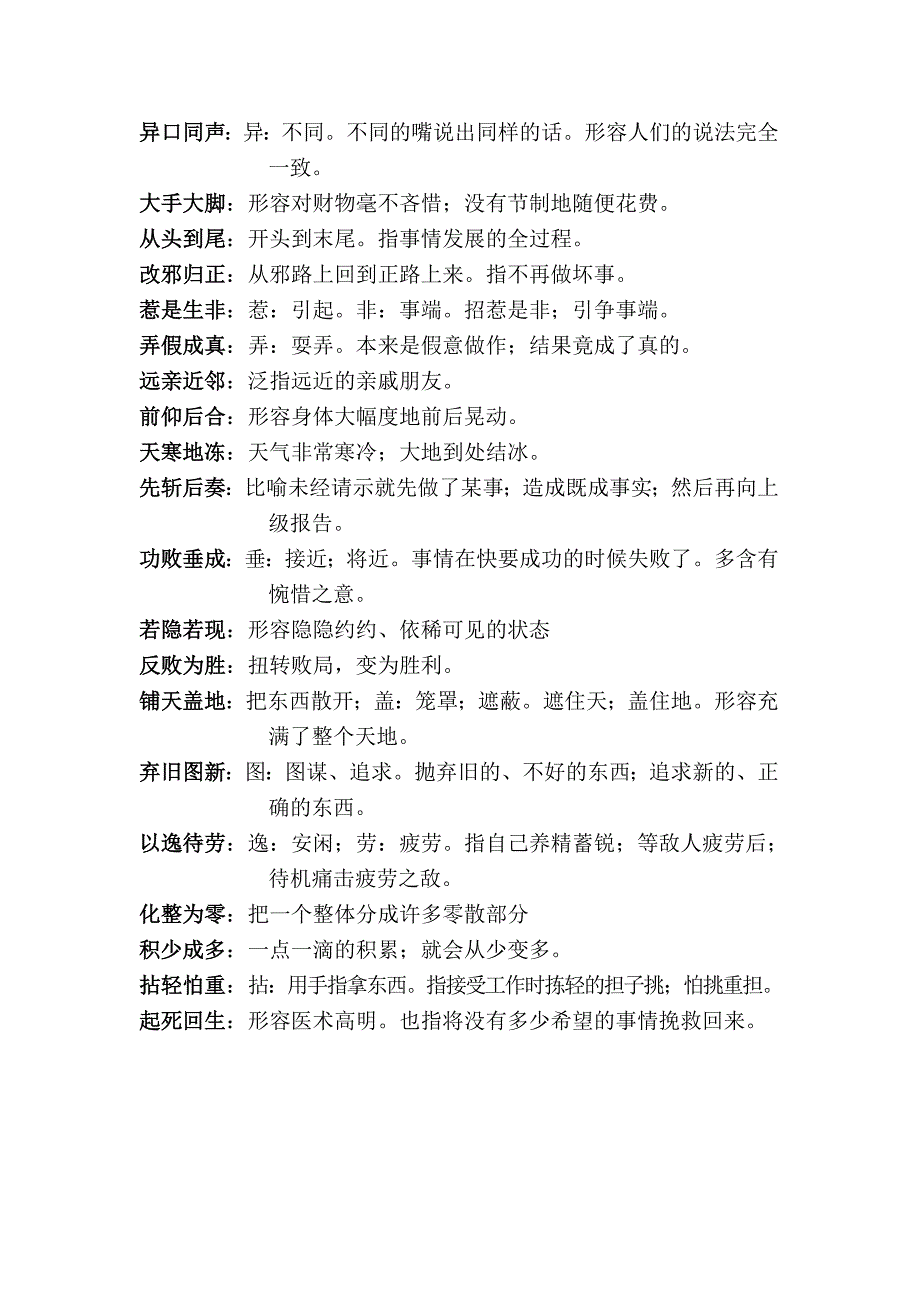 带一对反意词的成语50个_第3页