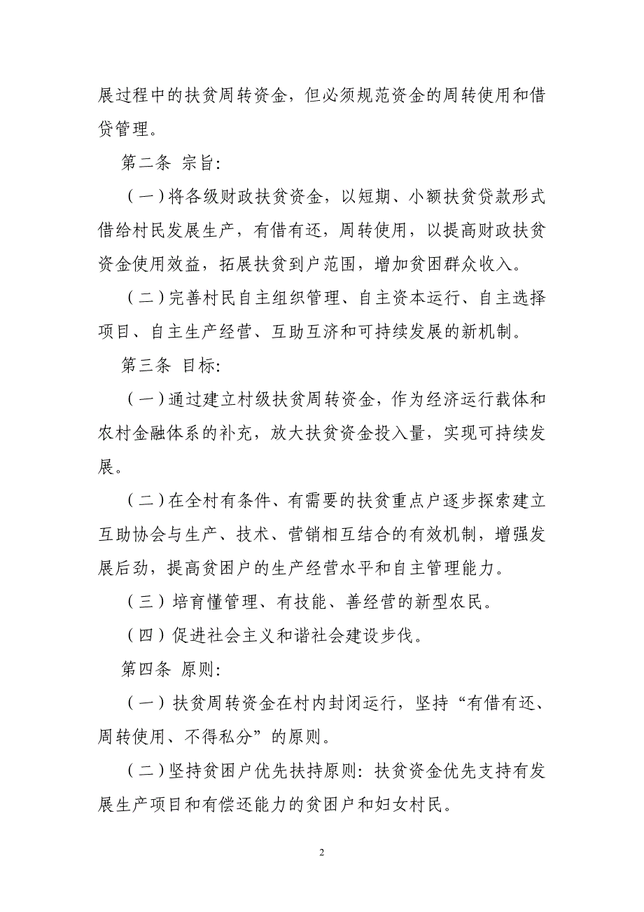 《庆明村扶贫周转资金贷款管理暂行办法》2_第2页