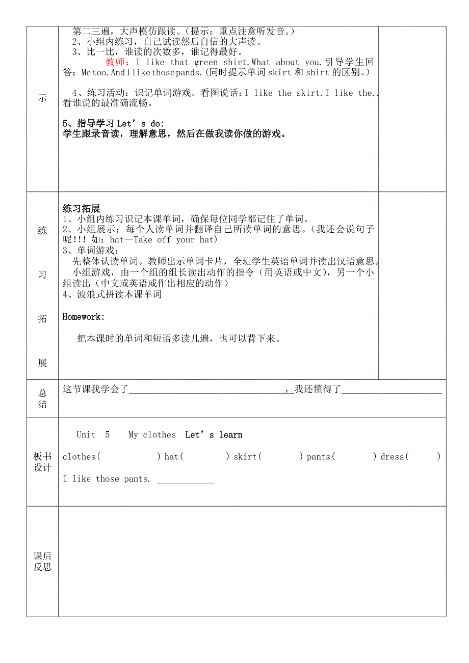 pep新版小学四年级下册英语第5单元导学案_第4页