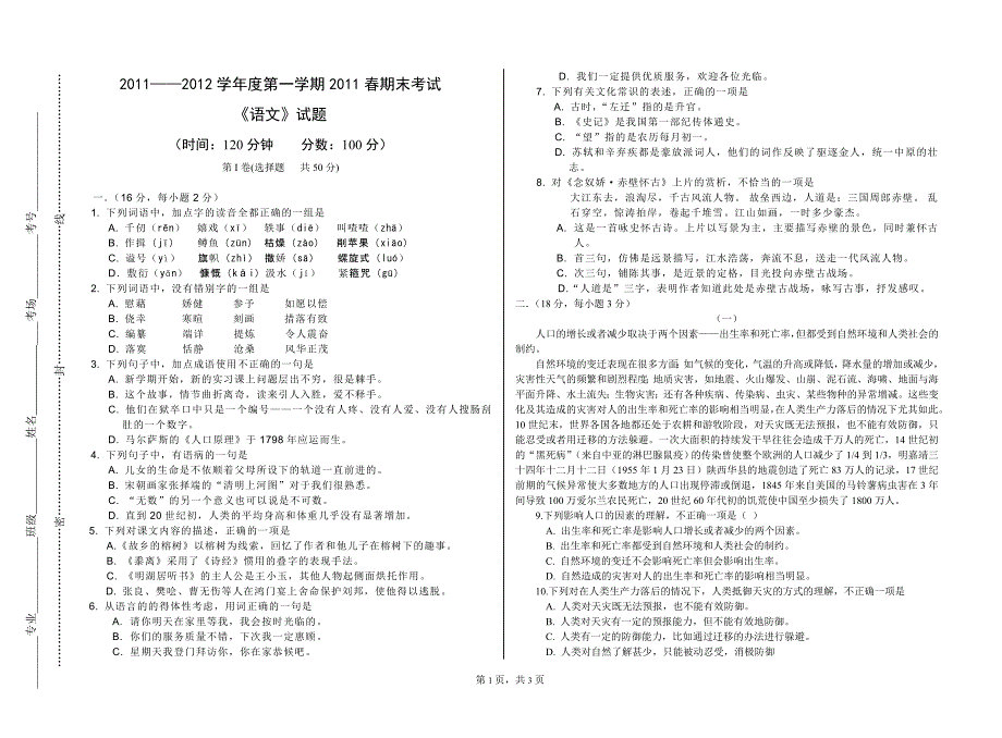 人教版中职语文二册综合测试题_第1页