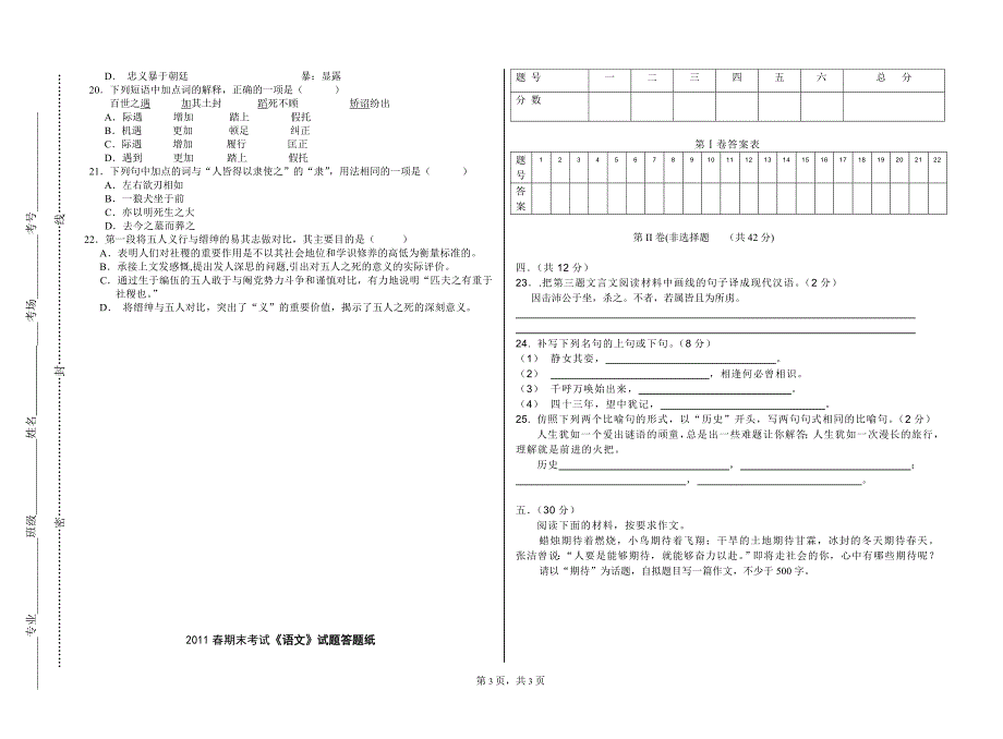 人教版中职语文二册综合测试题_第3页