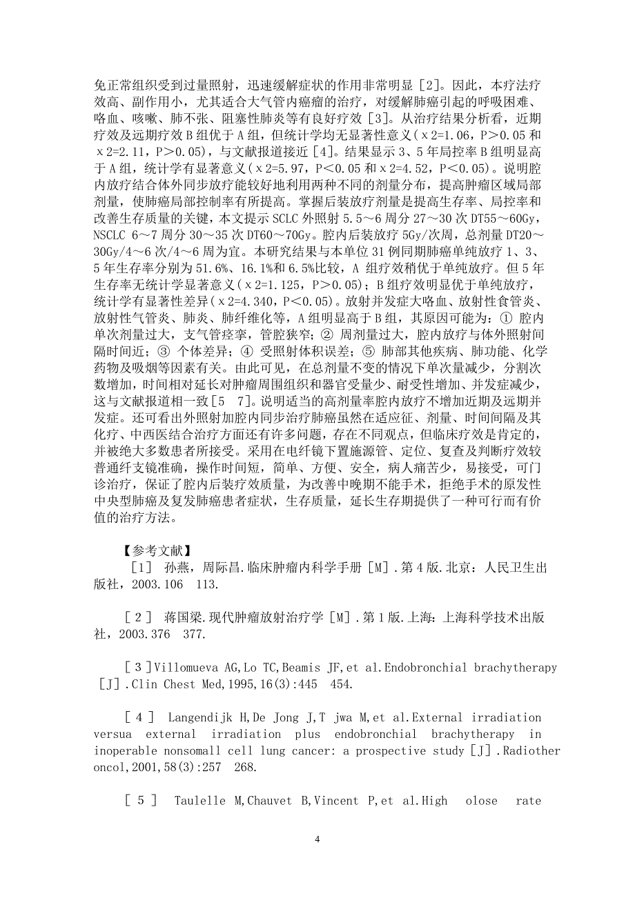 【最新word论文】腔内高剂量与低剂量近距离放射治疗中晚期肺癌疗效比较【医学专业论文】_第4页