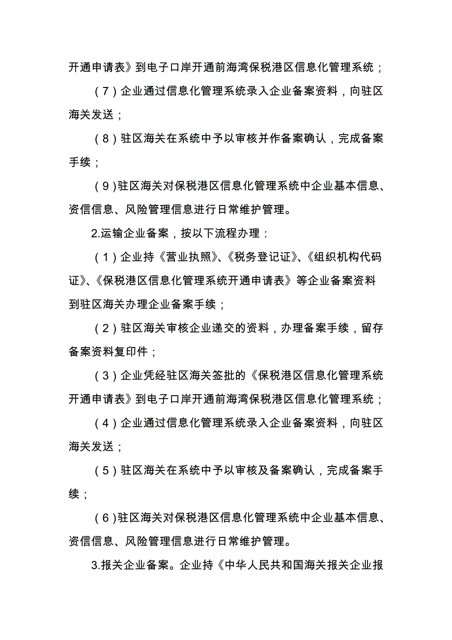 《驻前海湾保税港区办事处业务操作流程(试行)》(征求意见稿)_第4页