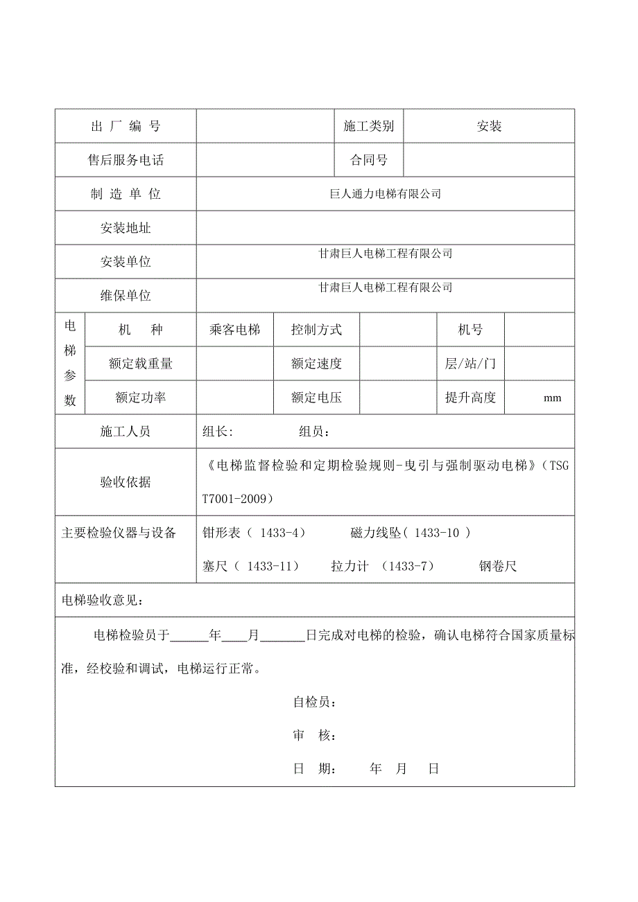 垂直电梯自检报告(新空白)_第3页