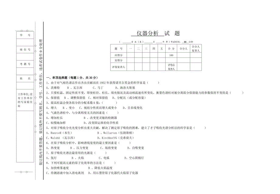 仪器分析专科试题及答案_第1页