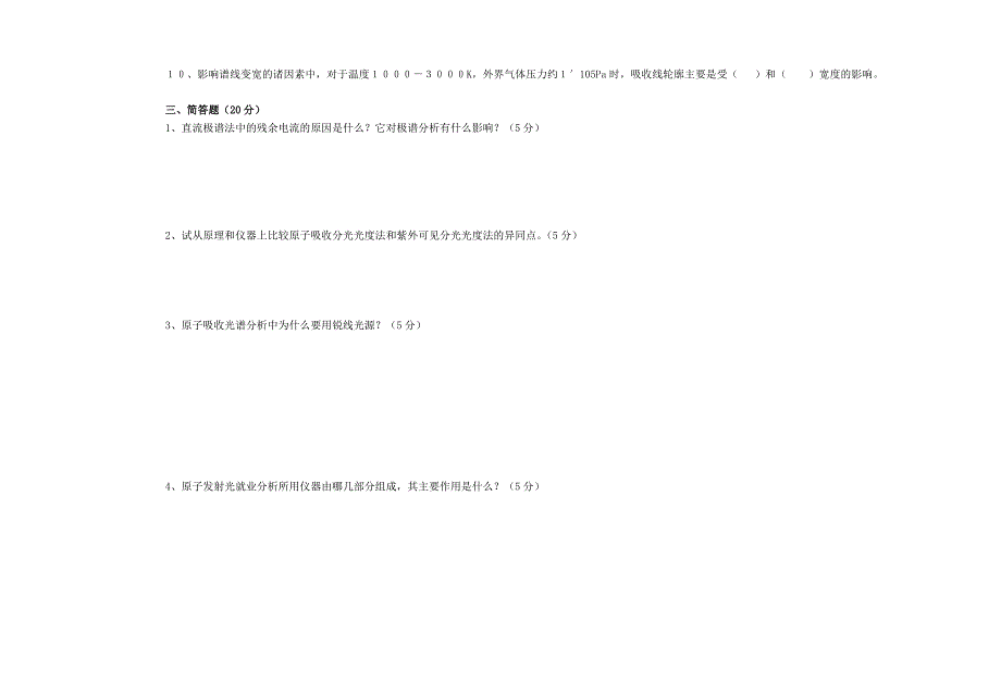 仪器分析专科试题及答案_第3页