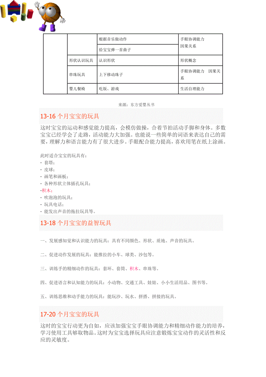 宝宝玩具,各个年龄段宝宝的玩具汇总(0-5岁)_第4页