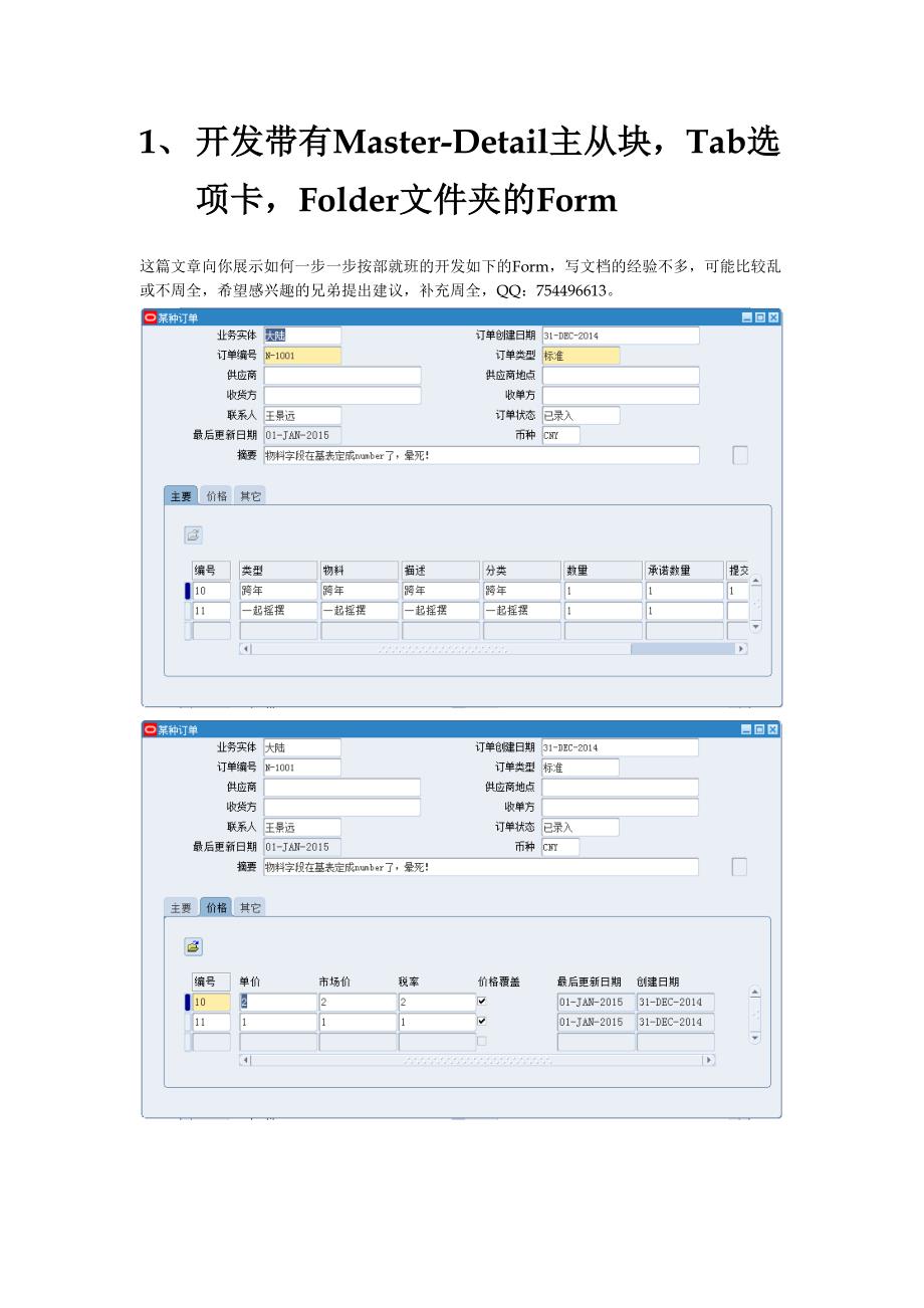 轻松学习 form开发_第2页