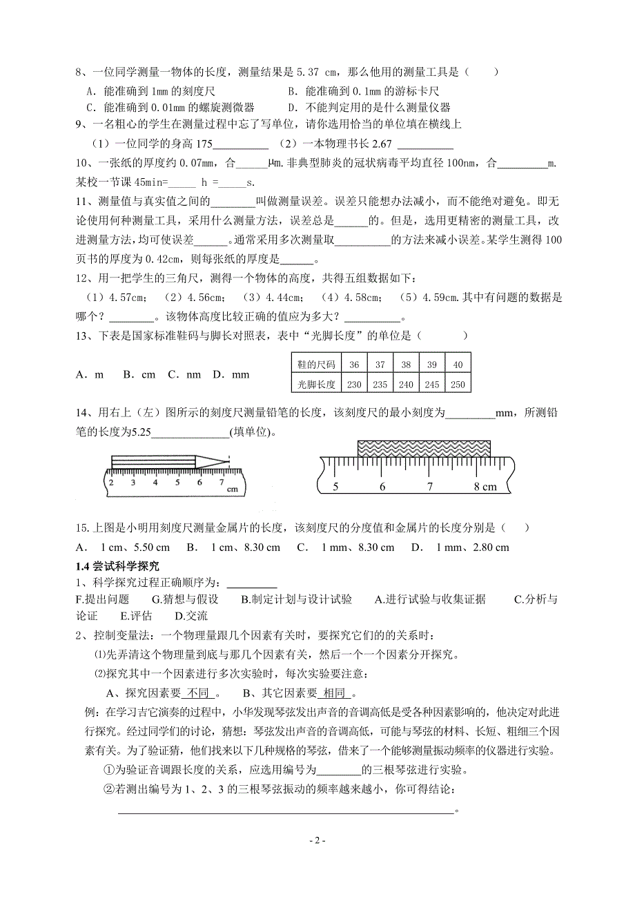 沪粤版八年级物理上册总复习_第2页