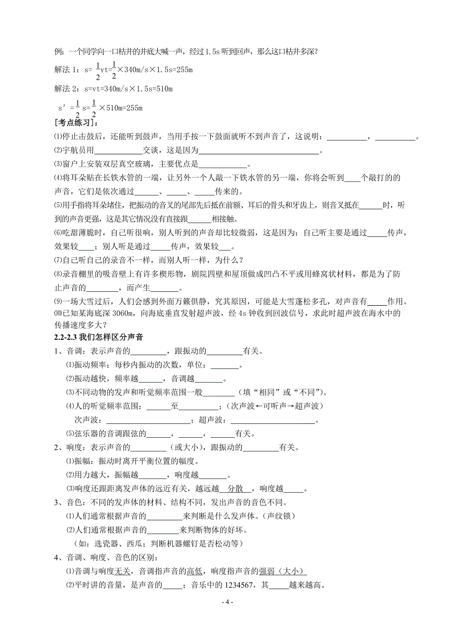 沪粤版八年级物理上册总复习_第4页