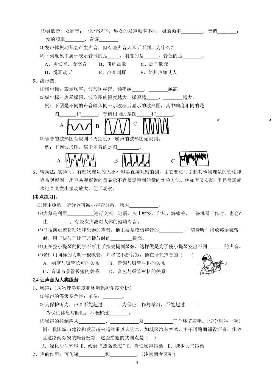 沪粤版八年级物理上册总复习_第5页