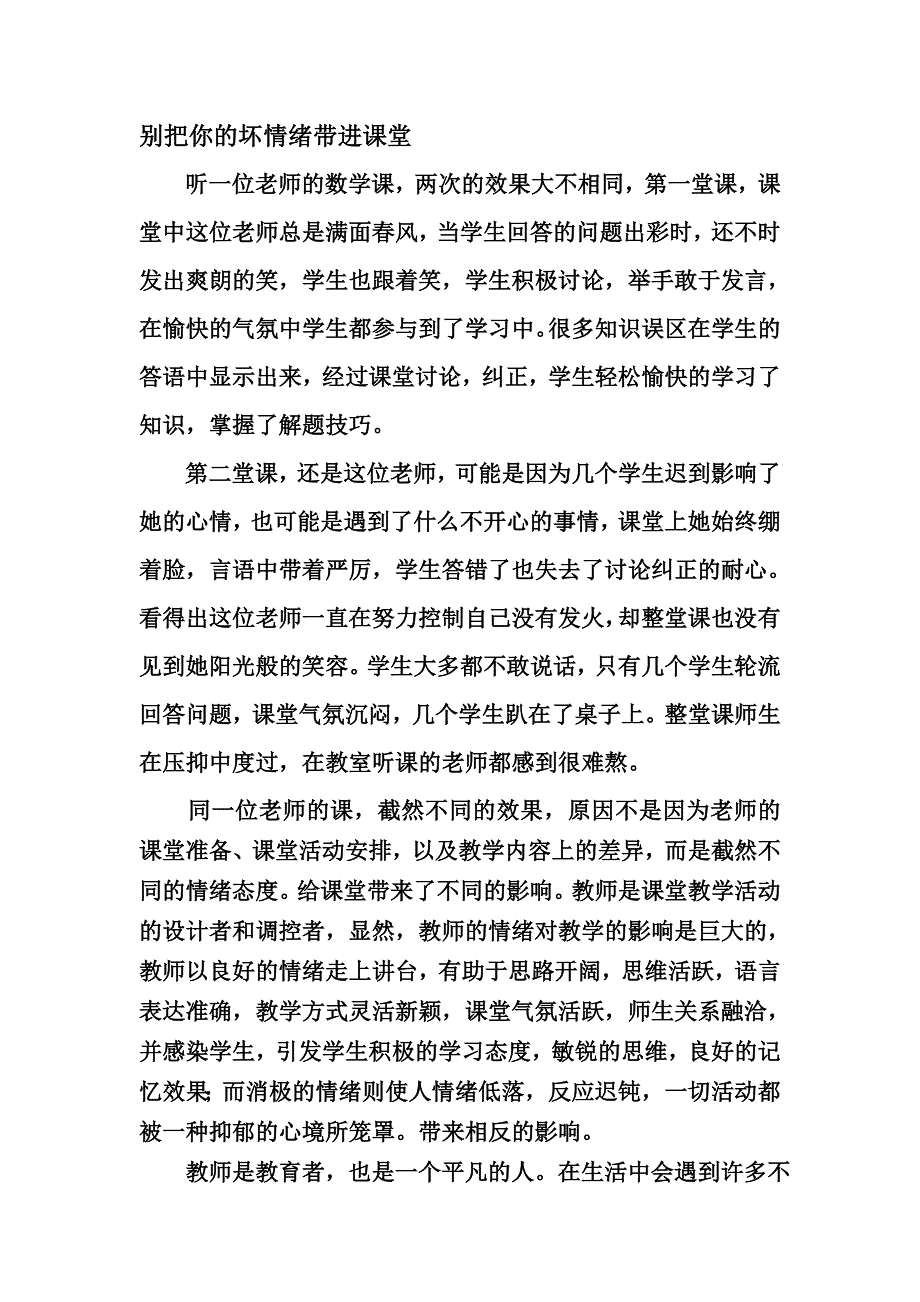 别把你的坏情绪带进课堂_第1页