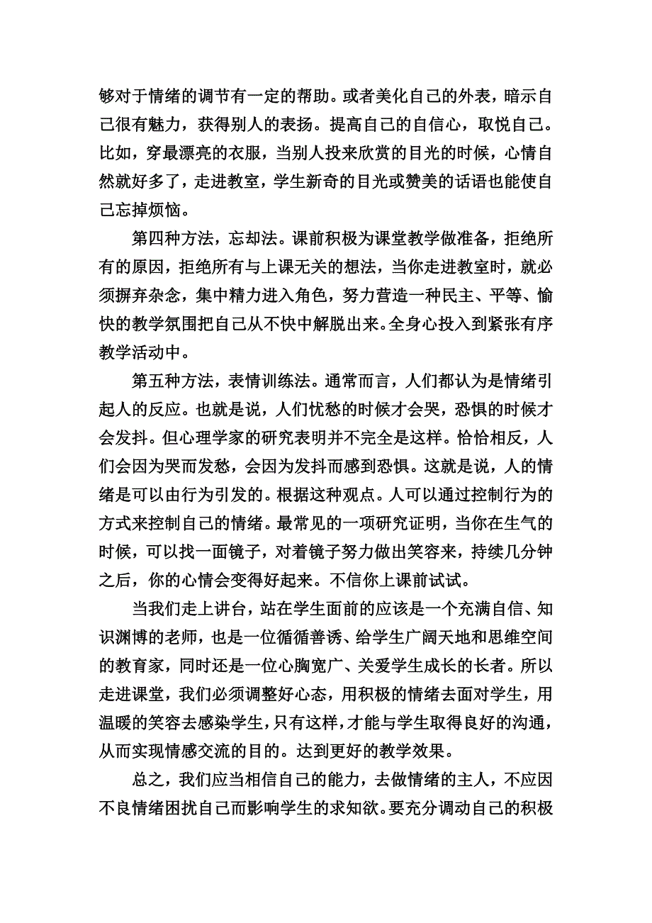 别把你的坏情绪带进课堂_第3页