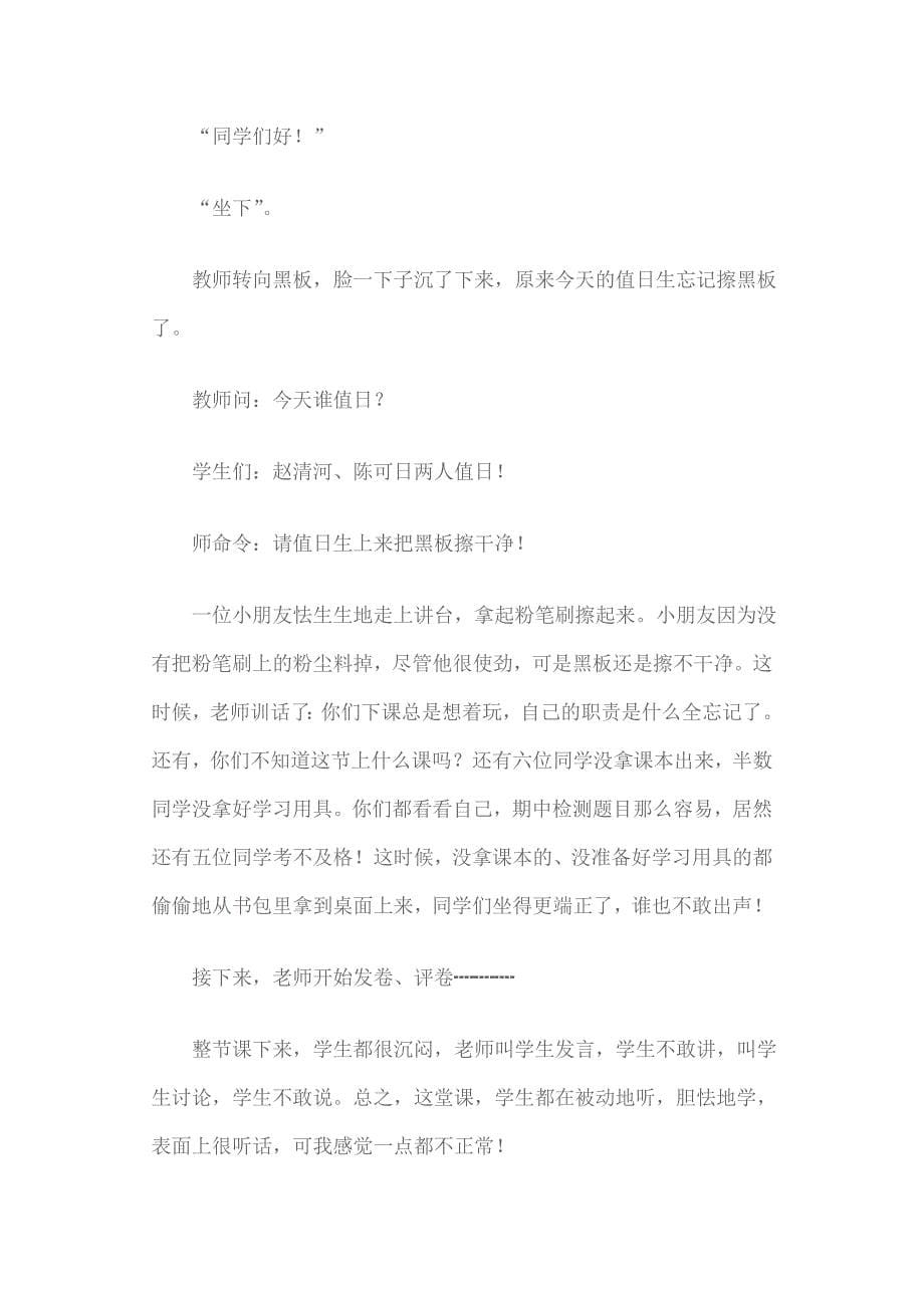 别把你的坏情绪带进课堂_第5页