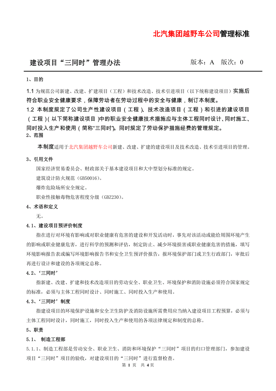 《建设项目“三同时”管理办法》_第1页