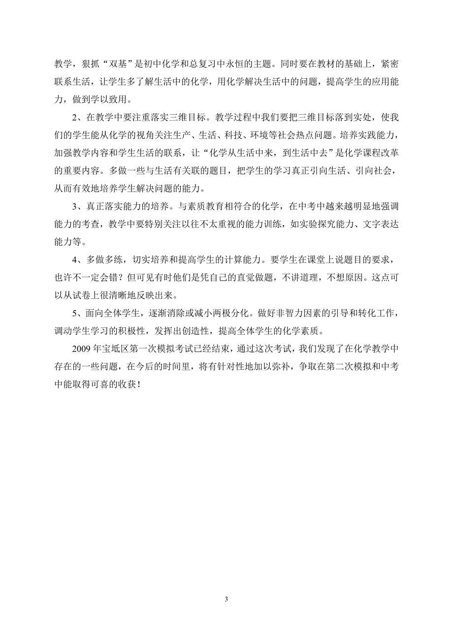 初三模拟考试化学试卷分析_第4页