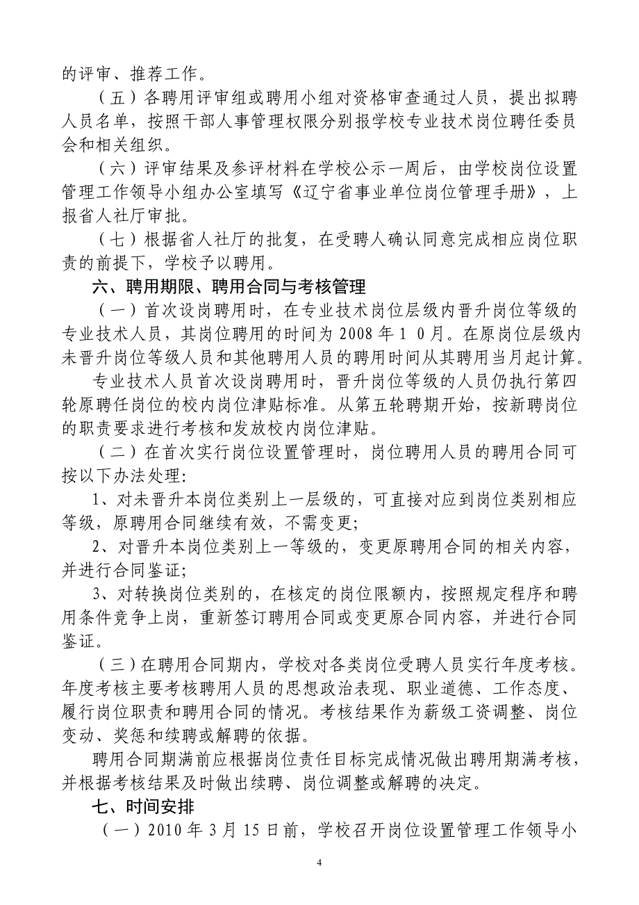 大连交通大学岗位设置及人员首次聘用实施细则_第4页