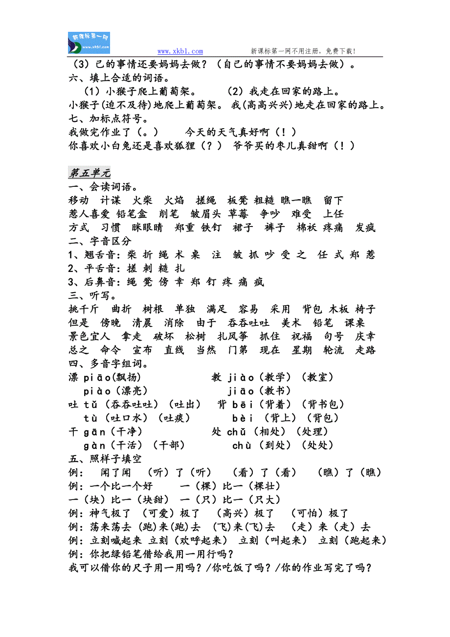 人教版二年级语文二年级上册分类复习资料_第4页