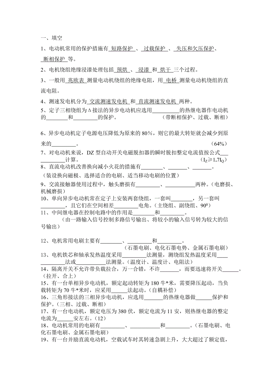 电机与拖动维修有答案_第1页