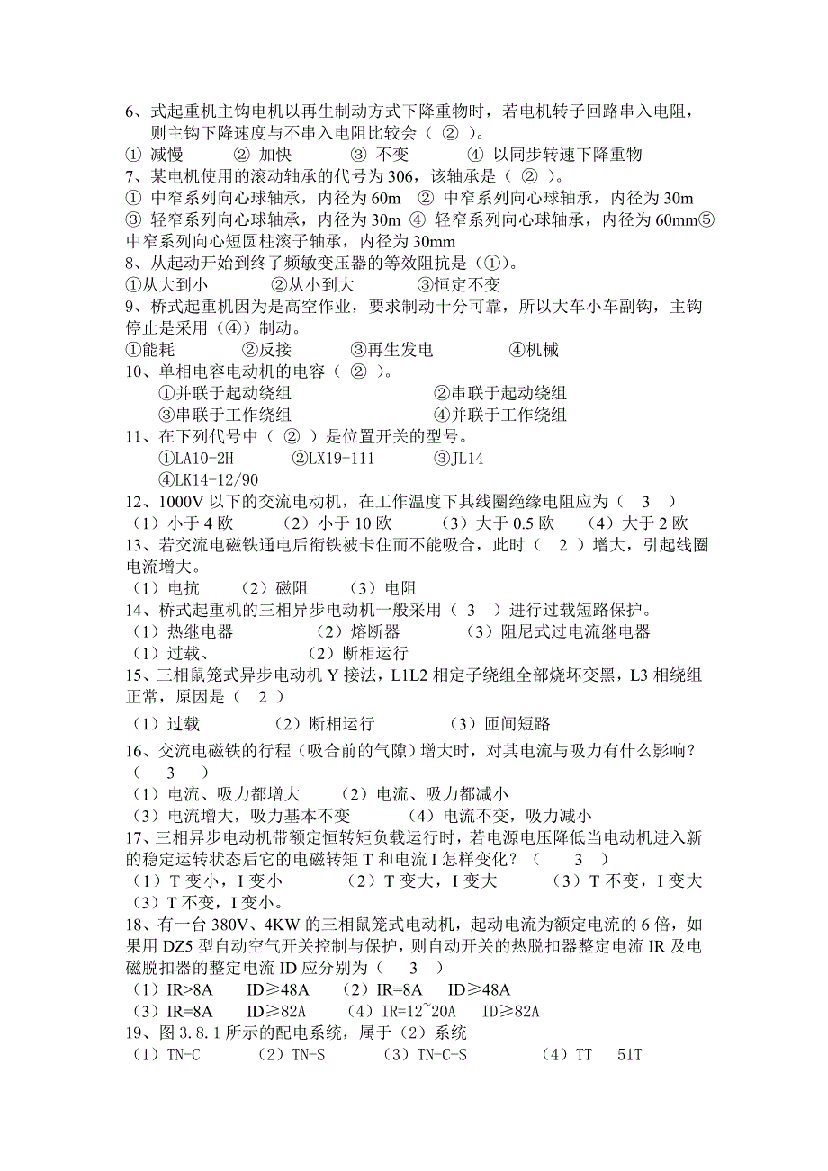 电机与拖动维修有答案_第3页