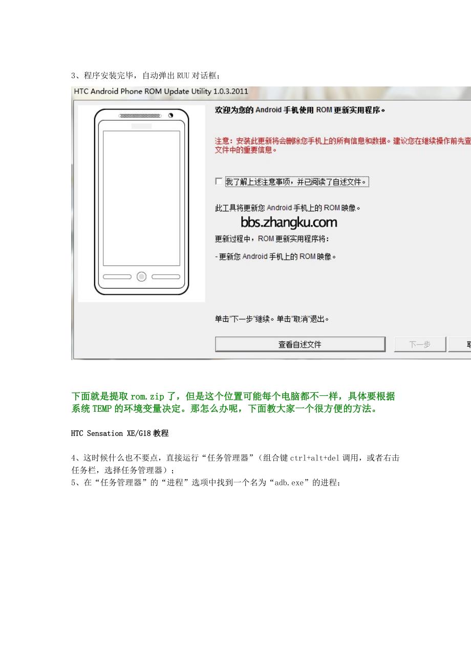 从官方RUU中提取rom.zip进行卡刷教程_第2页