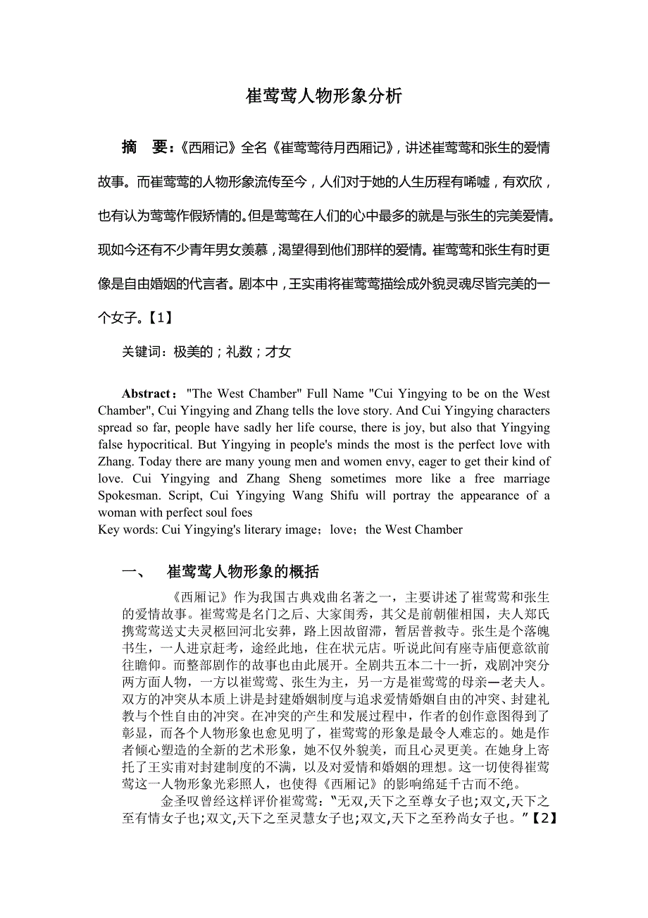 崔莹莹人物形象分析(曾嵘)_第2页