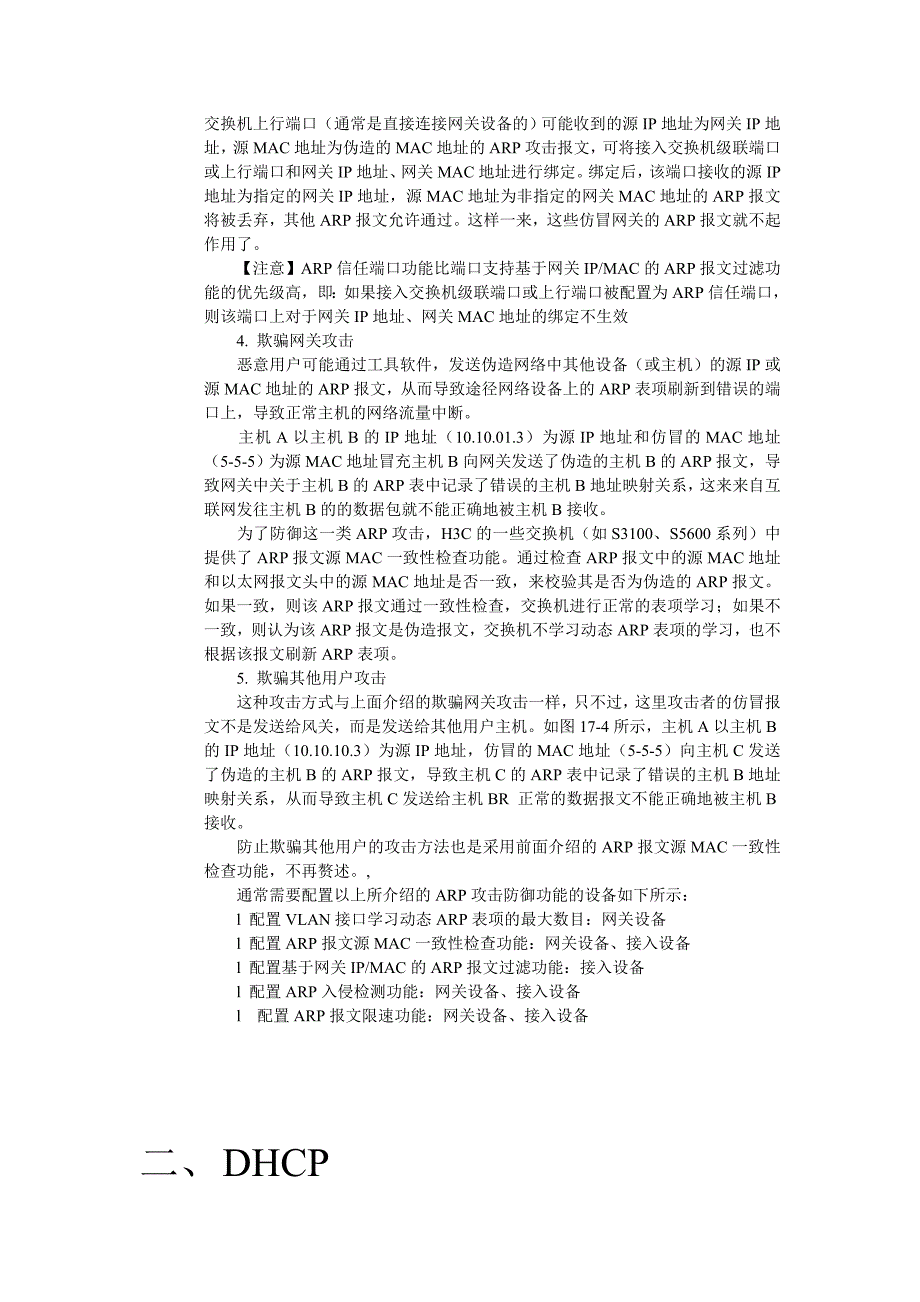 常见的TCPIP体系协议安全隐患和应对方法_第3页