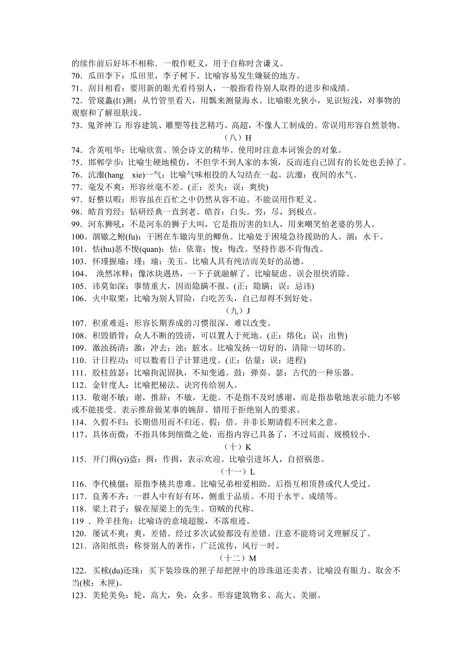 容易用错成语379例 (2)_第3页