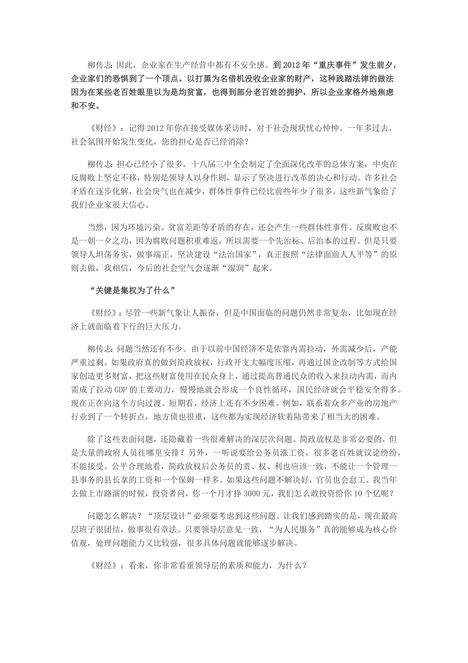 柳传志谈企业与政治关系_第3页