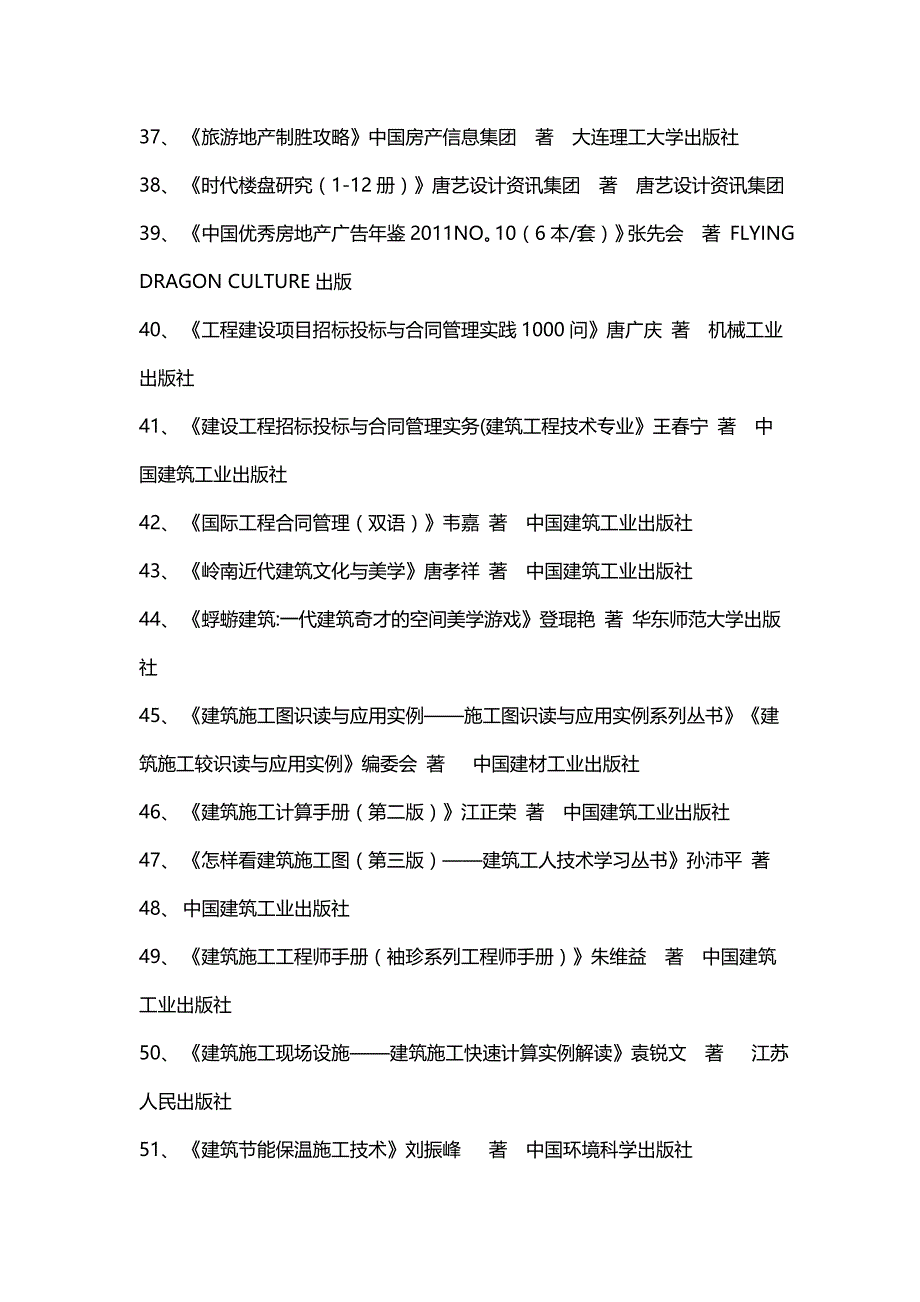 工程管理专业有关丛书62本_第3页